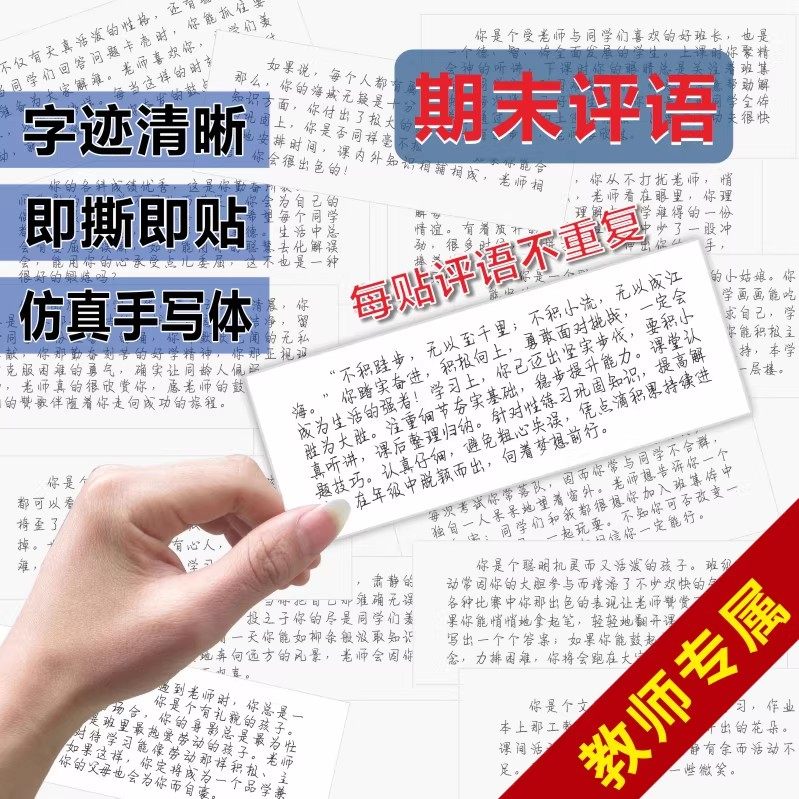 200个小学生期末评语贴纸学习评价教师评语老师寄语学期总结贴纸,文具电教/文化用品/商务用品,贴纸/立体贴纸,淘宝优惠券,粉丝福利购,淘宝优惠卷