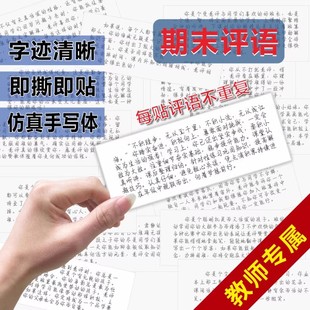 200个小学生期末评语贴纸学习评价教师评语老师寄语学期总结贴纸