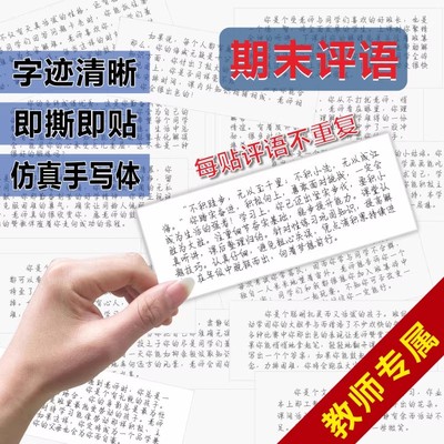 200个小学生期末评语贴纸学习评价教师评语老师寄语学期总结贴纸