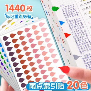 雨点索引贴纸水滴标签手写便签书签作业分类贴雨滴标识水滴贴纸