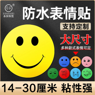 特大号笑脸贴店铺橱窗玻璃装饰贴纸遮丑墙贴画墙面墙壁表情贴纸