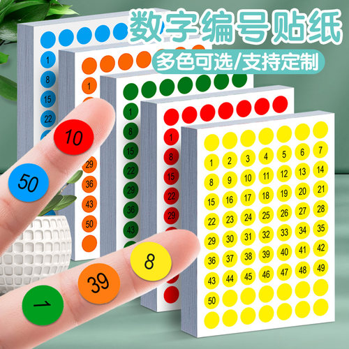 数字贴纸小号圆形不干胶标签纸可粘贴小标签贴纸1-100序号编码贴