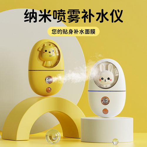 新款萌宠补水仪usb充电夜灯喷雾加湿器卡通随身携带湿润补水美容