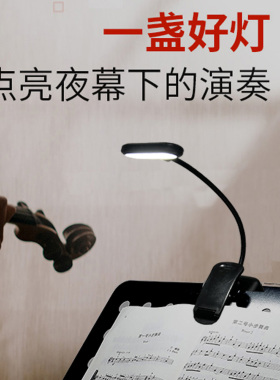 夹子书夹灯夹式乐谱架灯金属软管LED灯宿舍学习床头阅读护眼台灯