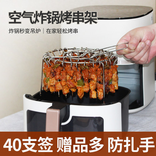 空气炸锅专用烤架圆形烤针腌肉料