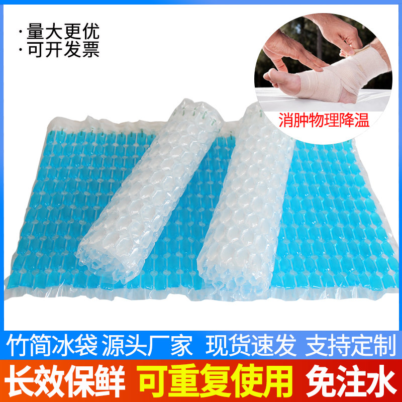冰袋冰敷消肿镇痛冷敷袋降温退烧竹简式反复使用户外冷藏保鲜专用