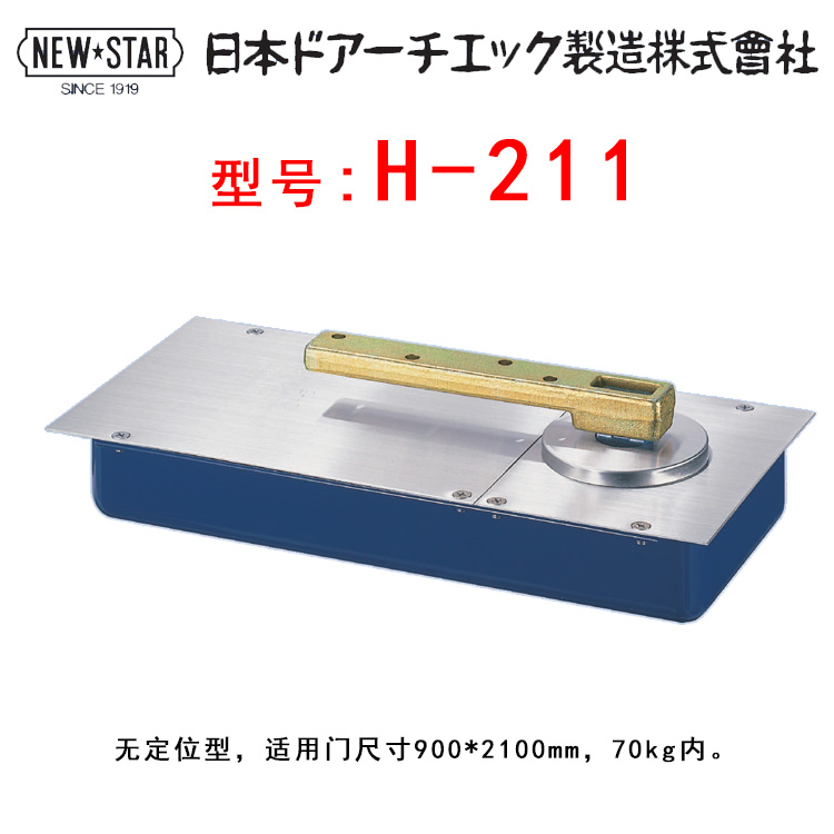 日本进口新星newstar品牌NEW STAR地弹簧地铰链 NO H-211 基础建材 地弹簧 原图主图