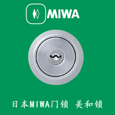 日本原装进口美和MIWA门锁