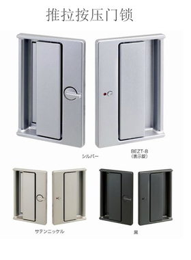 日本原装进口BEST品牌BEZT按压推拉开门室内房门平头平面门锁