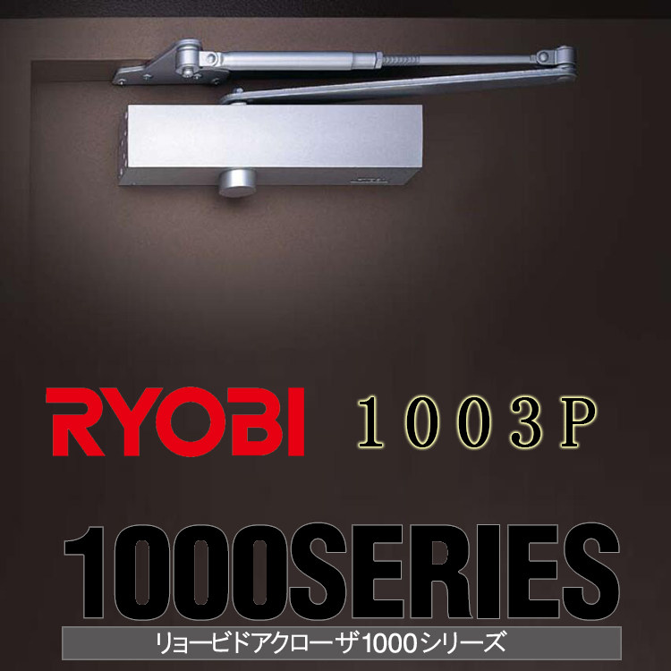 日本进口RYOBI牌13P自动关门器反装闭门器平行安装无定位型1003P