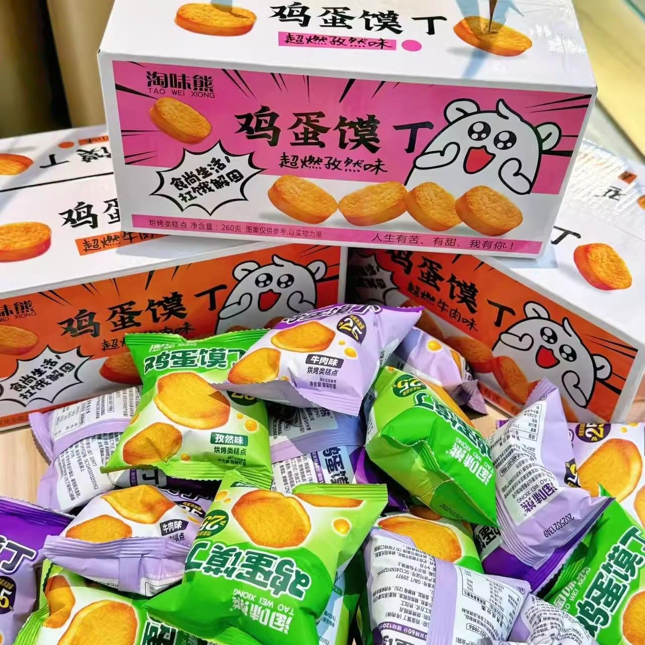 淘味熊鸡蛋馍丁260g整盒超燃牛肉味馍片馍干馍丁休闲零食独立包