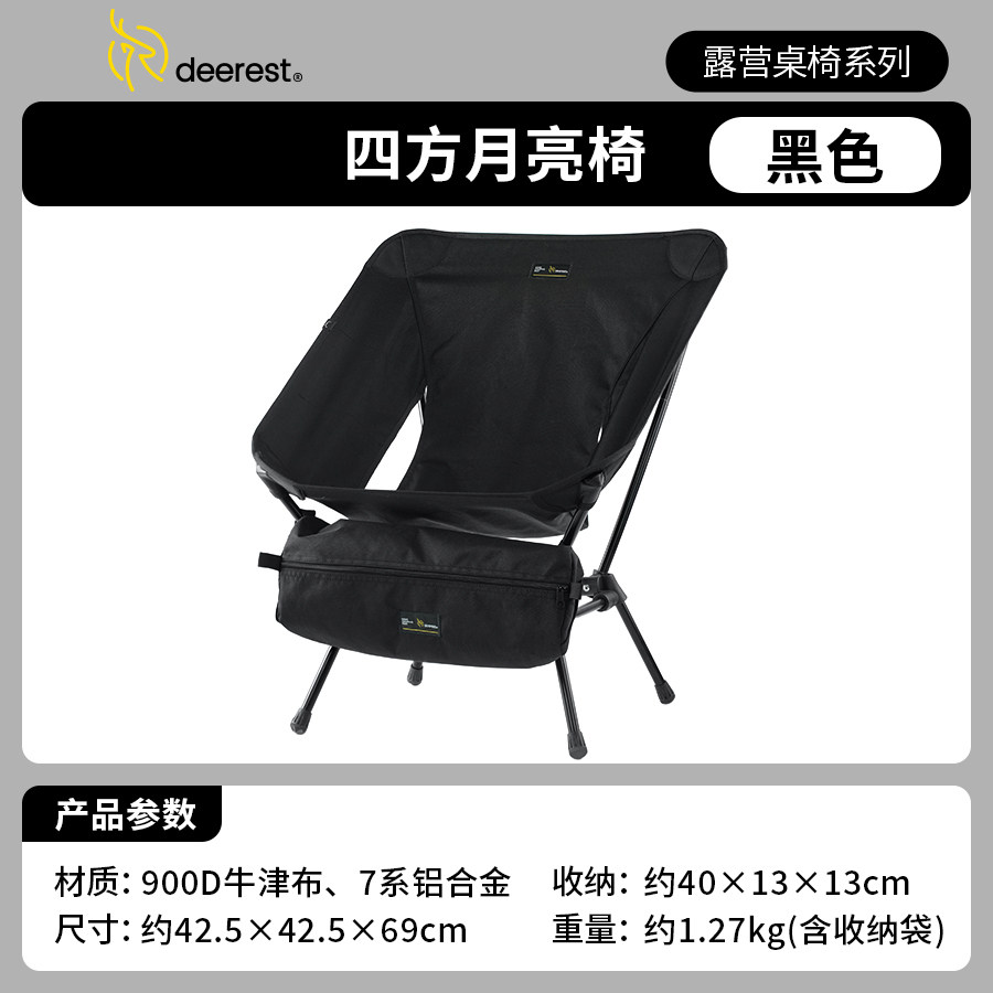 deerest舒鹿升降脚铝合金轻量化便携收纳包露营月亮椅户外折叠椅