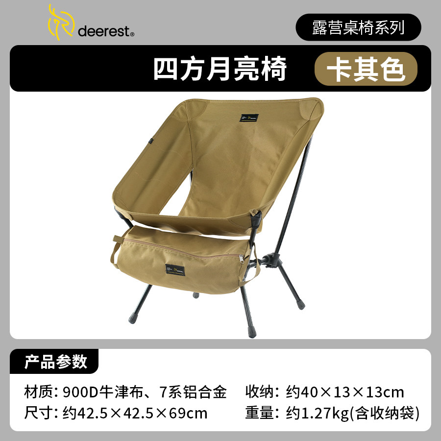 deerest舒鹿升降脚铝合金轻量化便携收纳包露营月亮椅户外折叠椅