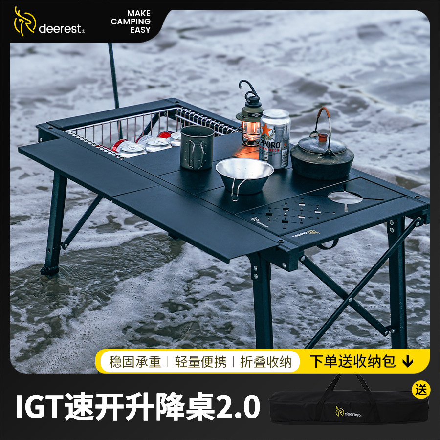 deerest舒鹿户外IGT速开桌子便携露营升降桌铝合金折叠桌蛋卷桌