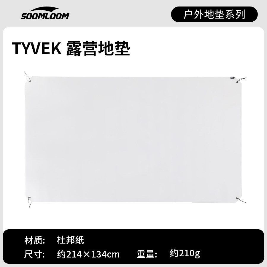 Soomloom舒鹿户外露营帐篷Tyvek特卫强轻量防潮杜邦纸地垫210g
