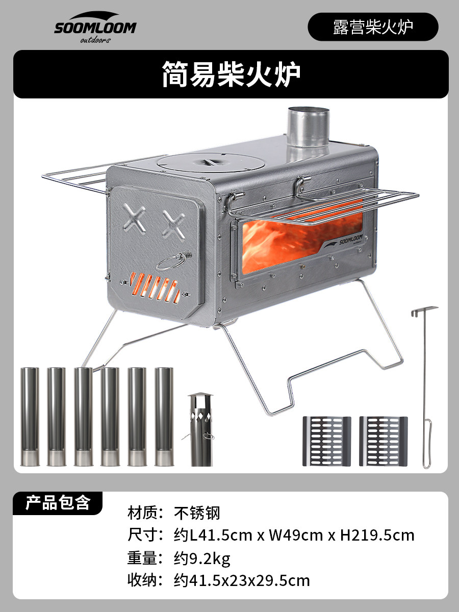 舒鹿户外露营便携式野营烹煮取暖两用炉具不锈钢烧烤简易柴火炉