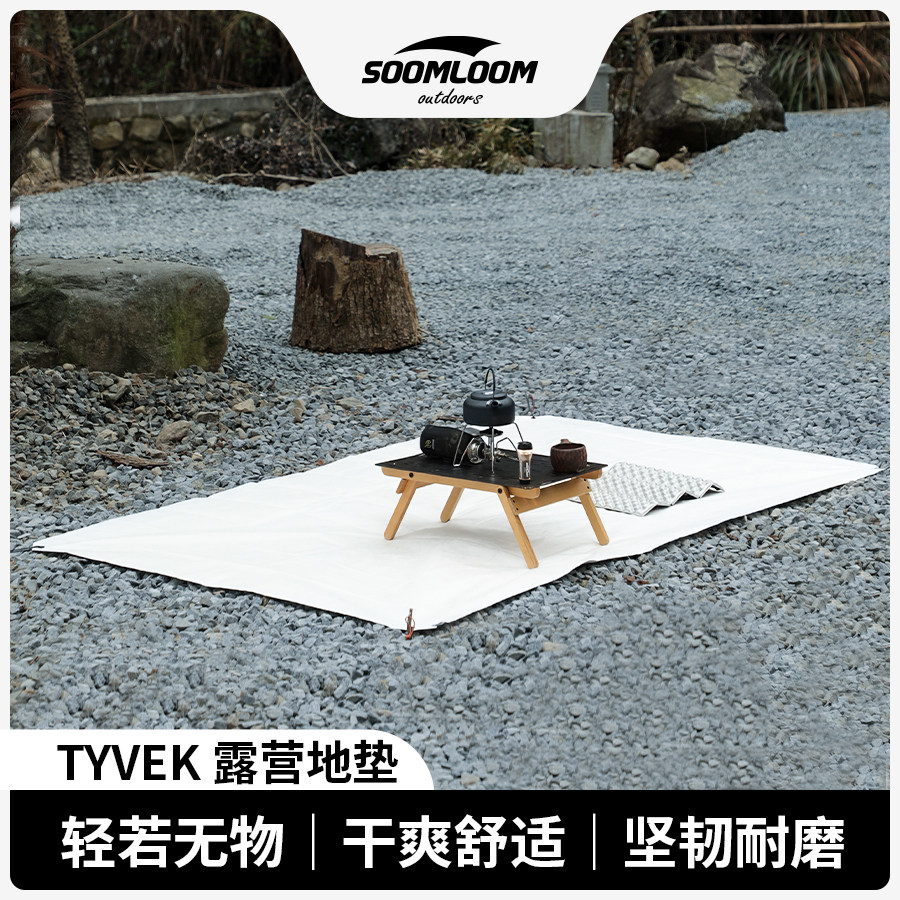 Soomloom舒鹿户外露营帐篷Tyvek特卫强轻量防潮杜邦纸地垫210g