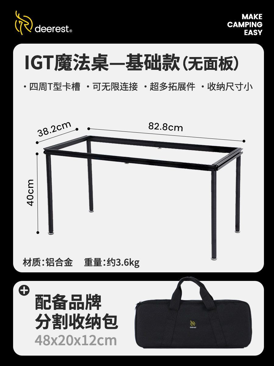 deerest舒鹿户外IGT魔法桌三单元桌露营加厚铝合金折叠桌便携收纳