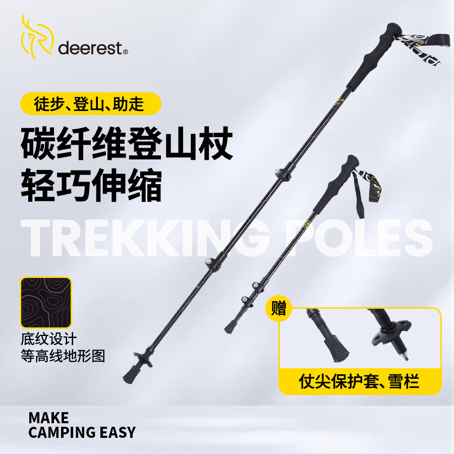 deerest舒鹿碳纤维登山杖碳素多功能伸缩式专业户外爬山徒步手仗