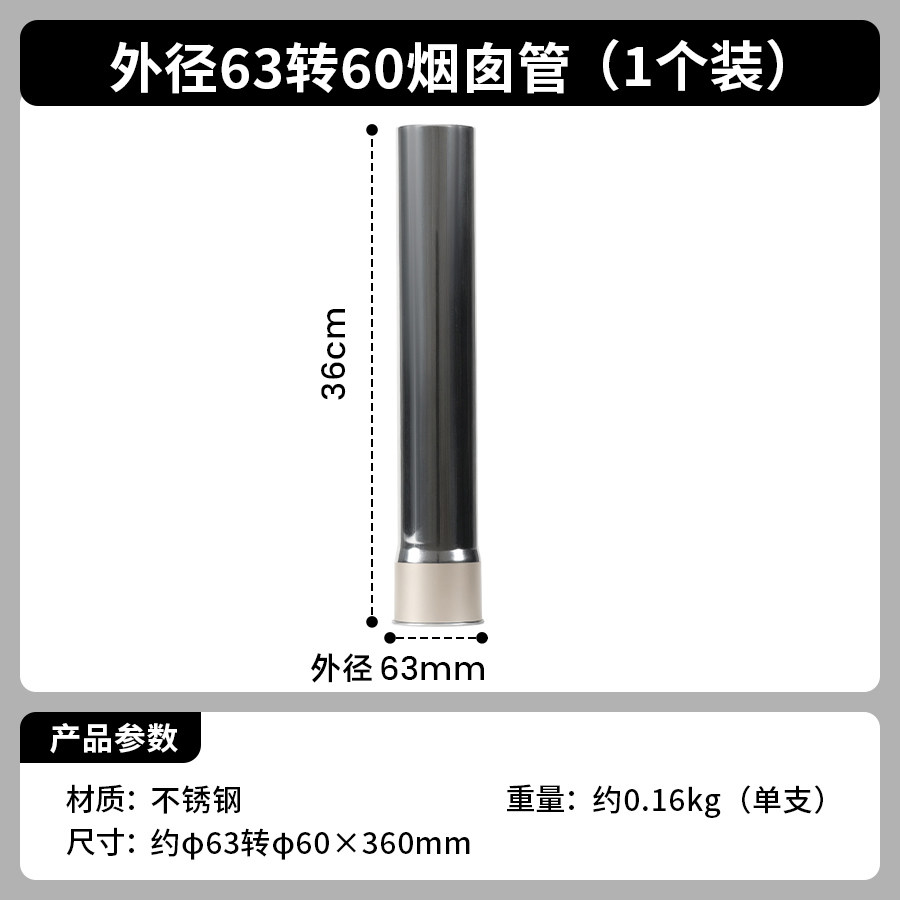 soomloom户外露营柴火炉子帐篷加高不锈钢卷边烟囱管直径60/63mm
