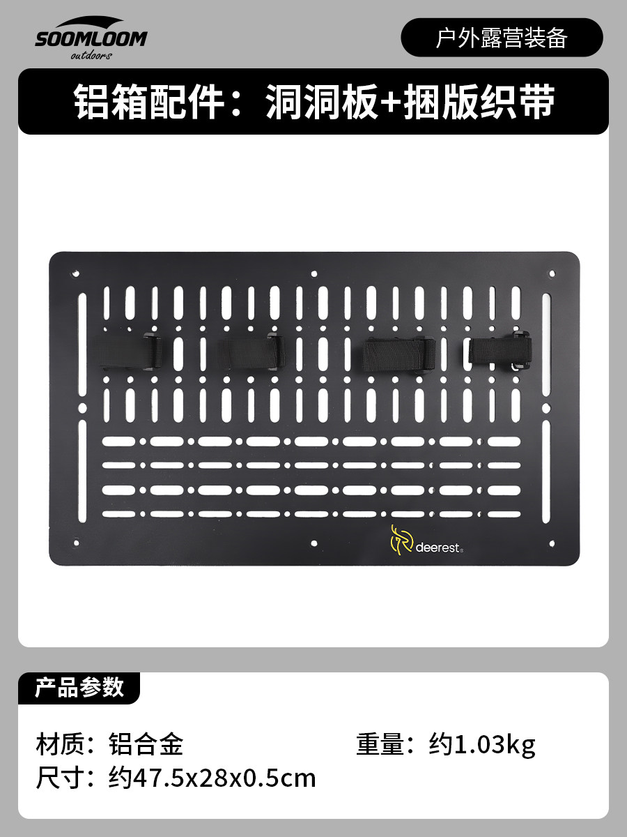 deerest舒鹿户外露营50L液压铝箱配件拓展件IGT单元板收纳包织带