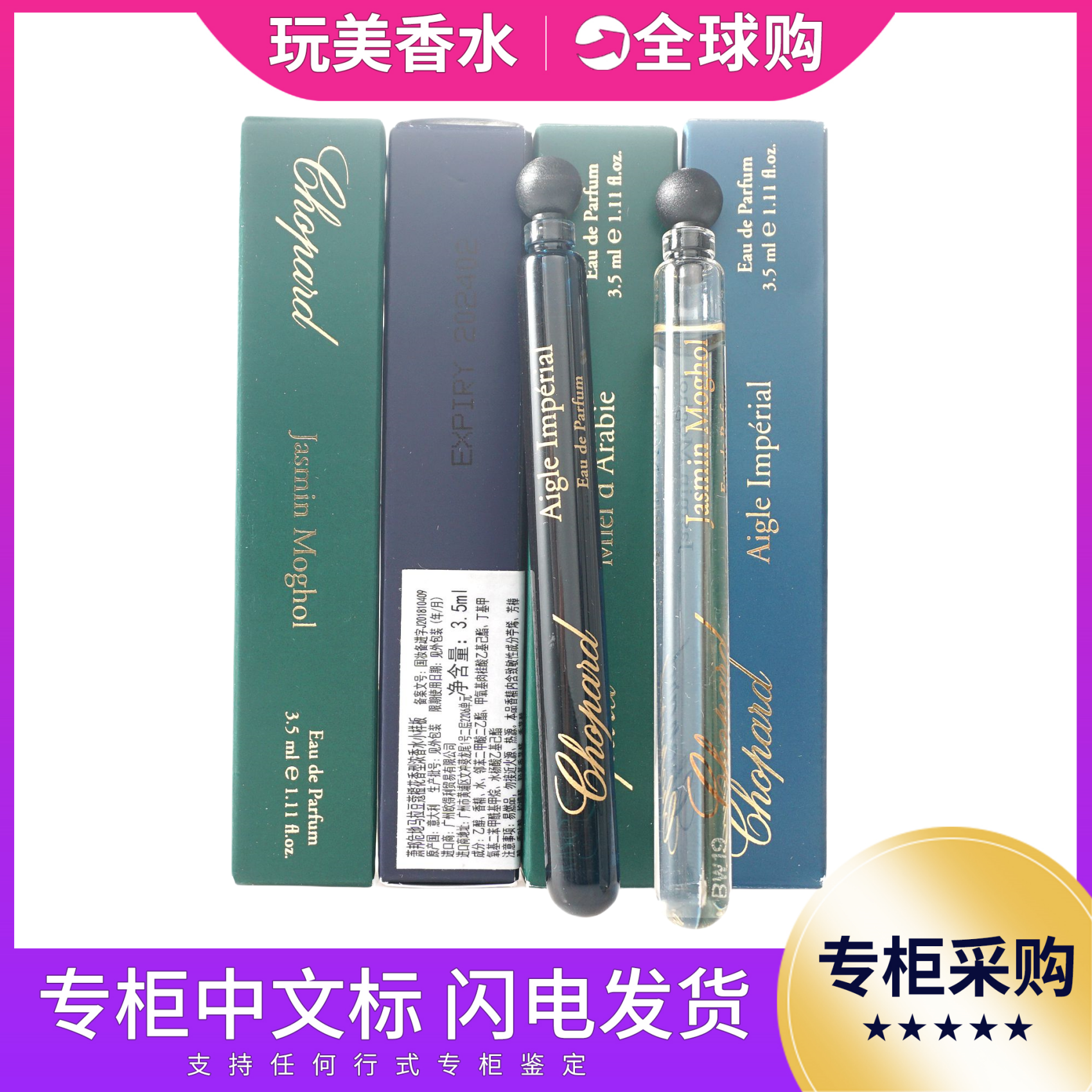 萧邦Chopard高定远东乌木阿拉伯蜂蜜门答腊广藿香粉蓝钻香水小样