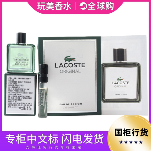 Lacoste拉科斯特鳄鱼起源男香水