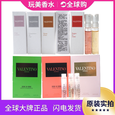 华伦天奴小样2ML2025年新款香水