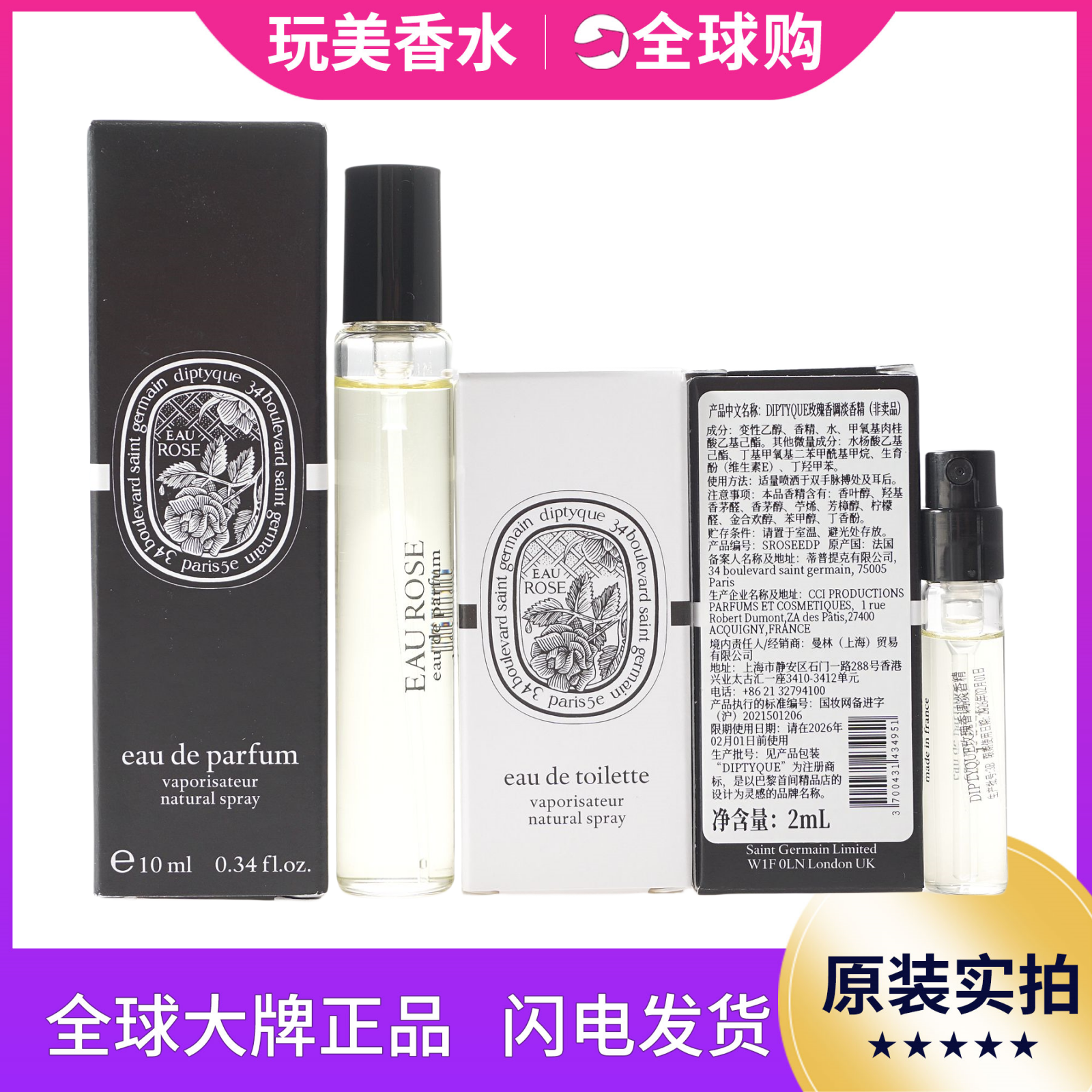 小中样玫瑰Diptyque蒂普提克香水