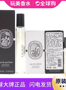 Diptyque蒂普提克玫瑰之水edp荔枝香调EauRose浓淡香精小样2 10ML