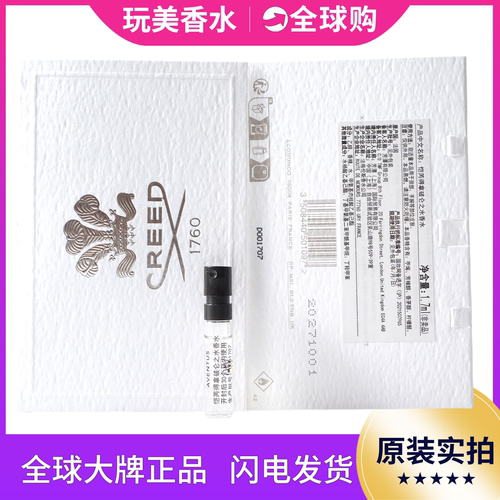 Creed恺芮得小样银色山泉淡香水