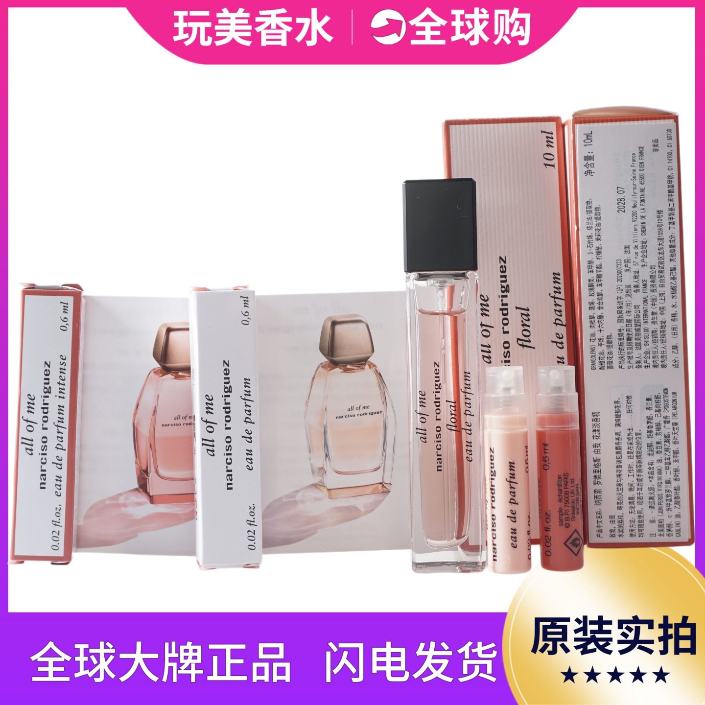 纳西索茜素罗德里格斯All Of Me予我所有由我馥郁花漾小样香水