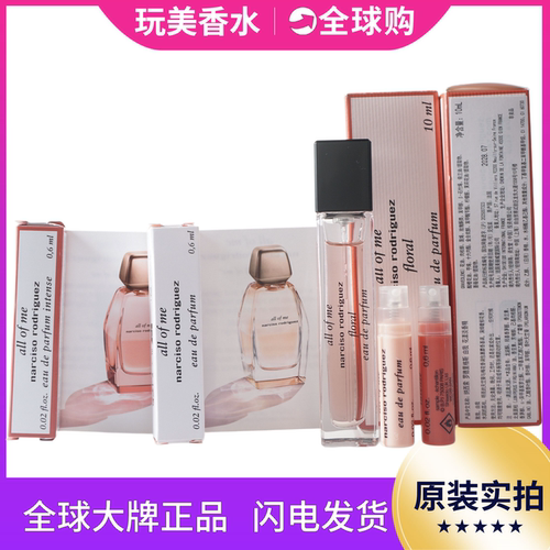 NARCISO纳西索小样予我所有香水