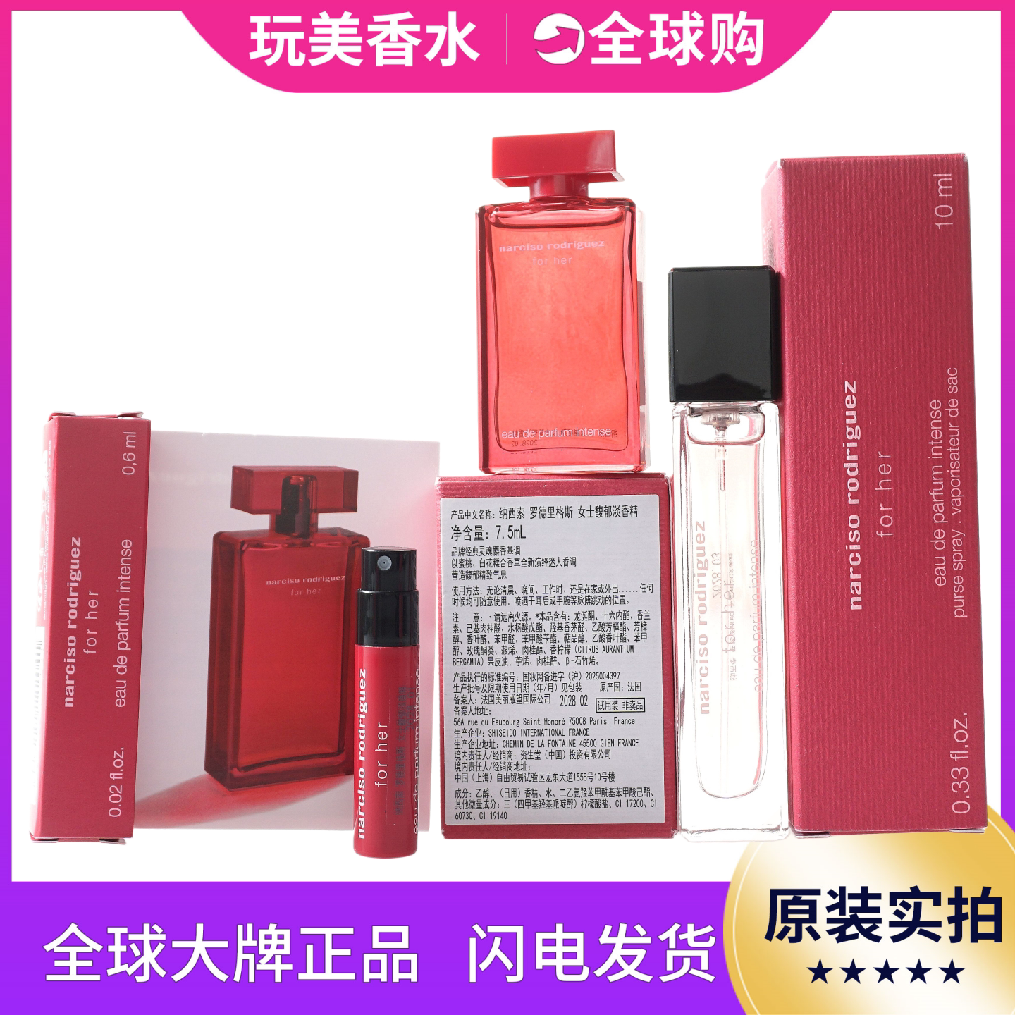 2025乔欣纳西素女士馥郁晶红瓶图片