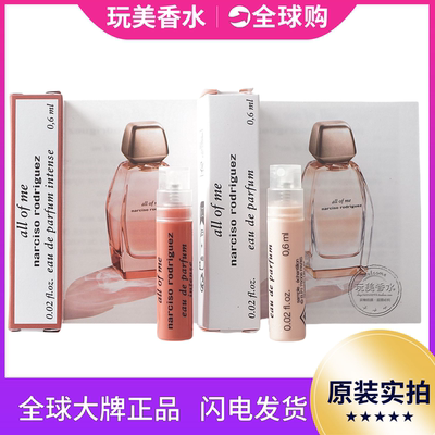 NARCISO纳西索小样予我所有香水