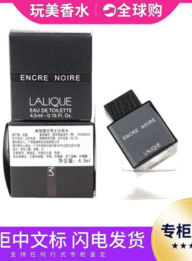 莱俪墨恋香水小样Lalique Encre Noire黑泽Q版清新木质墨水瓶男士