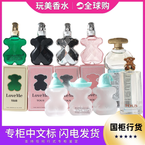Tous桃丝熊Q版15ML挚爱小熊香水