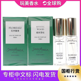 SM香水Santa 5ML清新持久 Monica圣曼尼加烟岚雪松花序馥意香水Q版