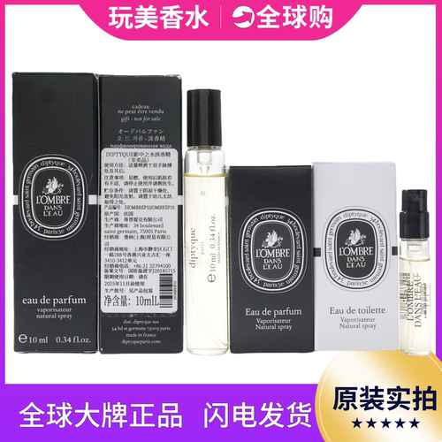蒂普提克小样影中之水水中影香水