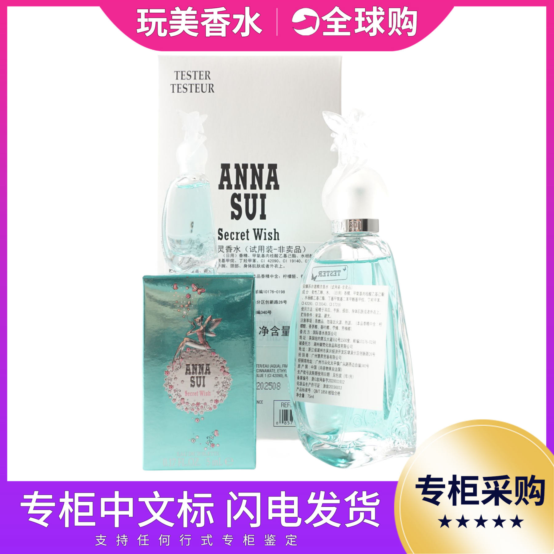 安娜苏许愿精灵香水女士清新持久SecretWish正品淡香Q版5简装75ML