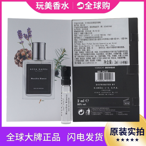 AccaKappa白苔黑标香水小样EDP