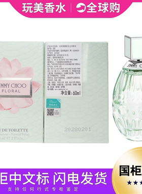 JimmyChoo吉米周Floral杏花春雨碧蕊女士淡香水持久4.5 40 60ML