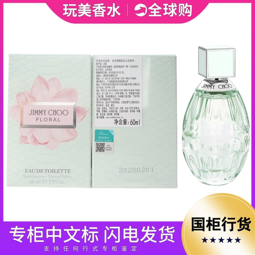 JimmyChoo吉米周正装碧蕊淡香水