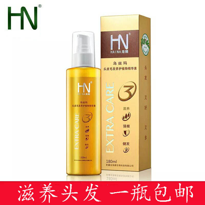 金海娜牌乌斯玛植物原浆精华素180ml滋养头发 免洗毛发的粮食