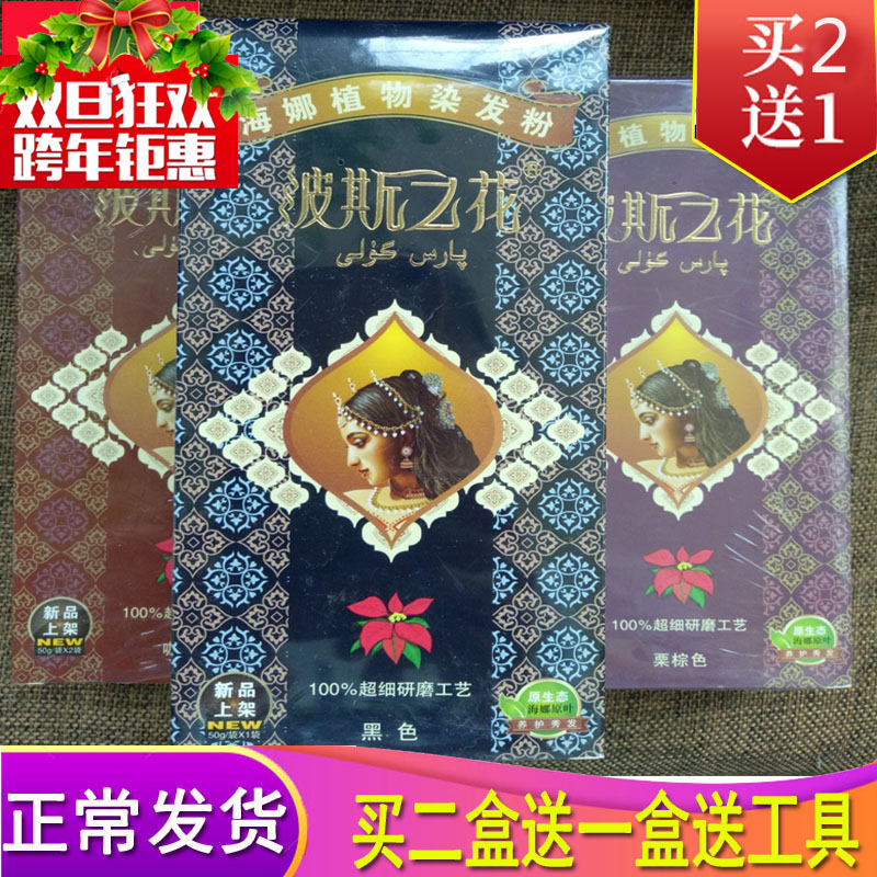 新疆波斯之花植物染色护发养发粉