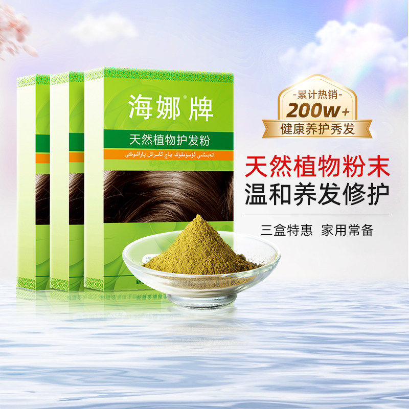 新疆海娜护发粉3盒装中老年头发护理使用天然养发粉海纳植物粉