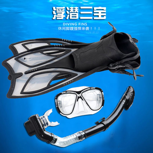 新款浮潜装备潜水三宝脚蹼硅胶
