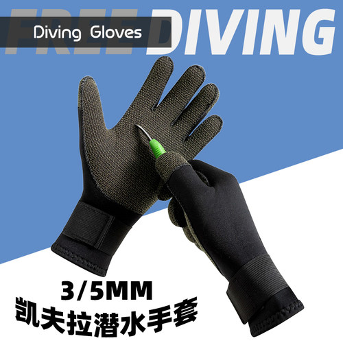 3/5MM凯夫拉潜水手套防割耐磨