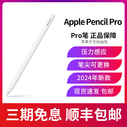 Apple/苹果 iPad pencil  pro磁吸二代原装正品1/2代手写笔绘画