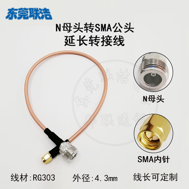 RG303双银低损耗转接线N母头转SMA公头耐高温同轴连接延长馈跳线